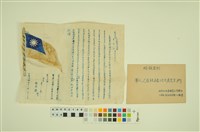 藏品(韓戰反共義士血書(信))的圖片